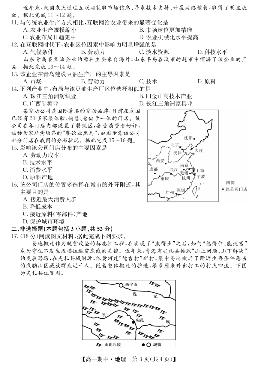 甘肃省华池县第一中学2023-2024学年高一下学期期中考试地理试卷（PDF版含答案）