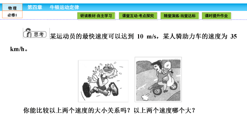 （人教版）高中物理必修1课件：第4章 牛顿运动定律4.4力学单位制34张PPT