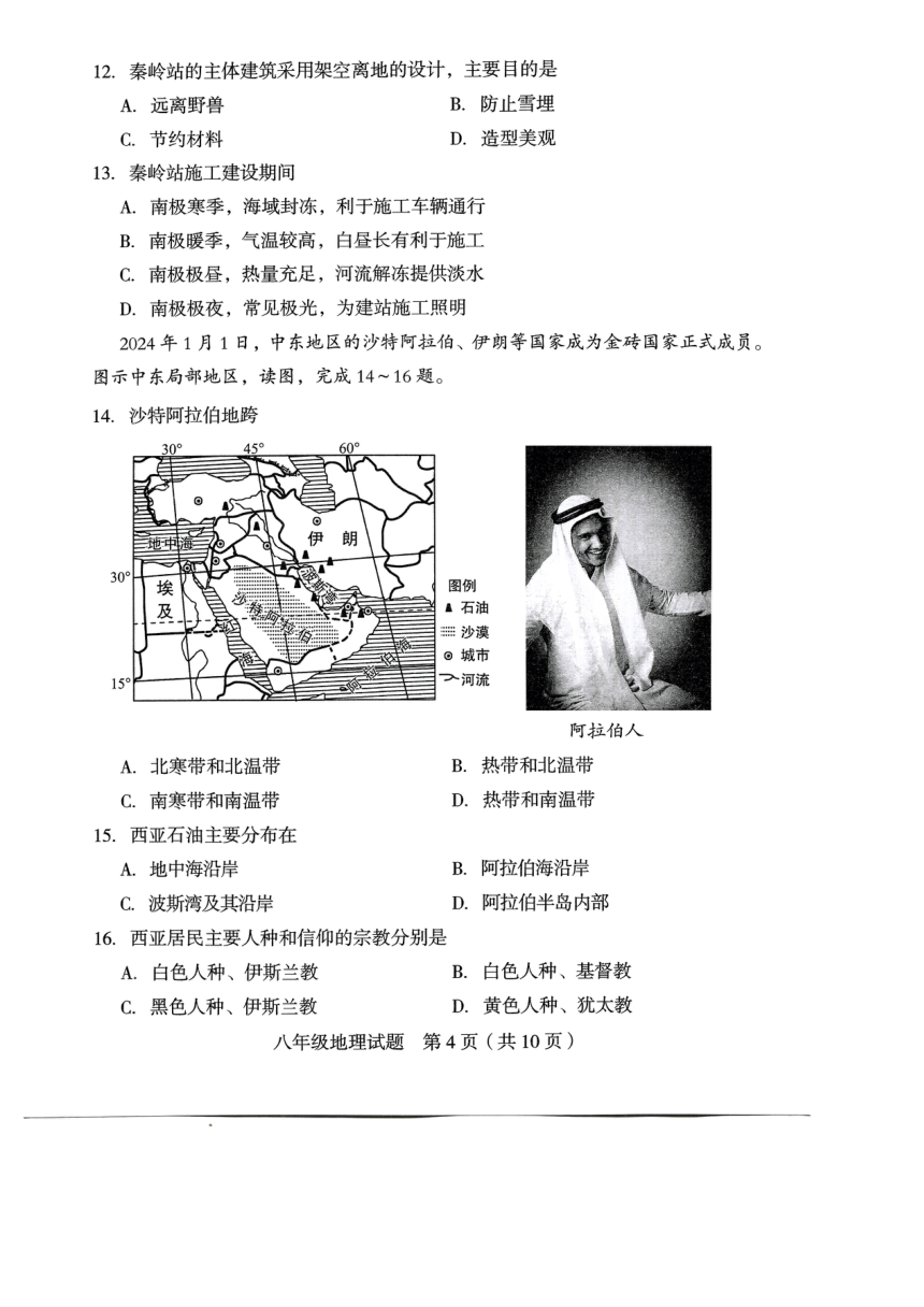 2024年福建省龙岩市八年级学业(升学)质量检测地理（图片版无答案）