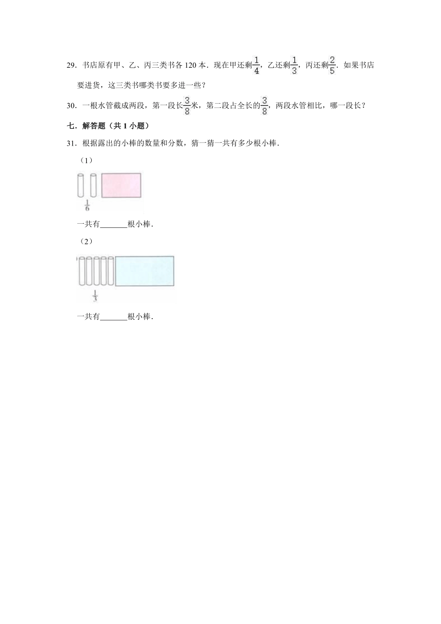 2020-2021学年人教版小学三年级数学上册 第8章 分数的初步认识 单元测试题（有答案）