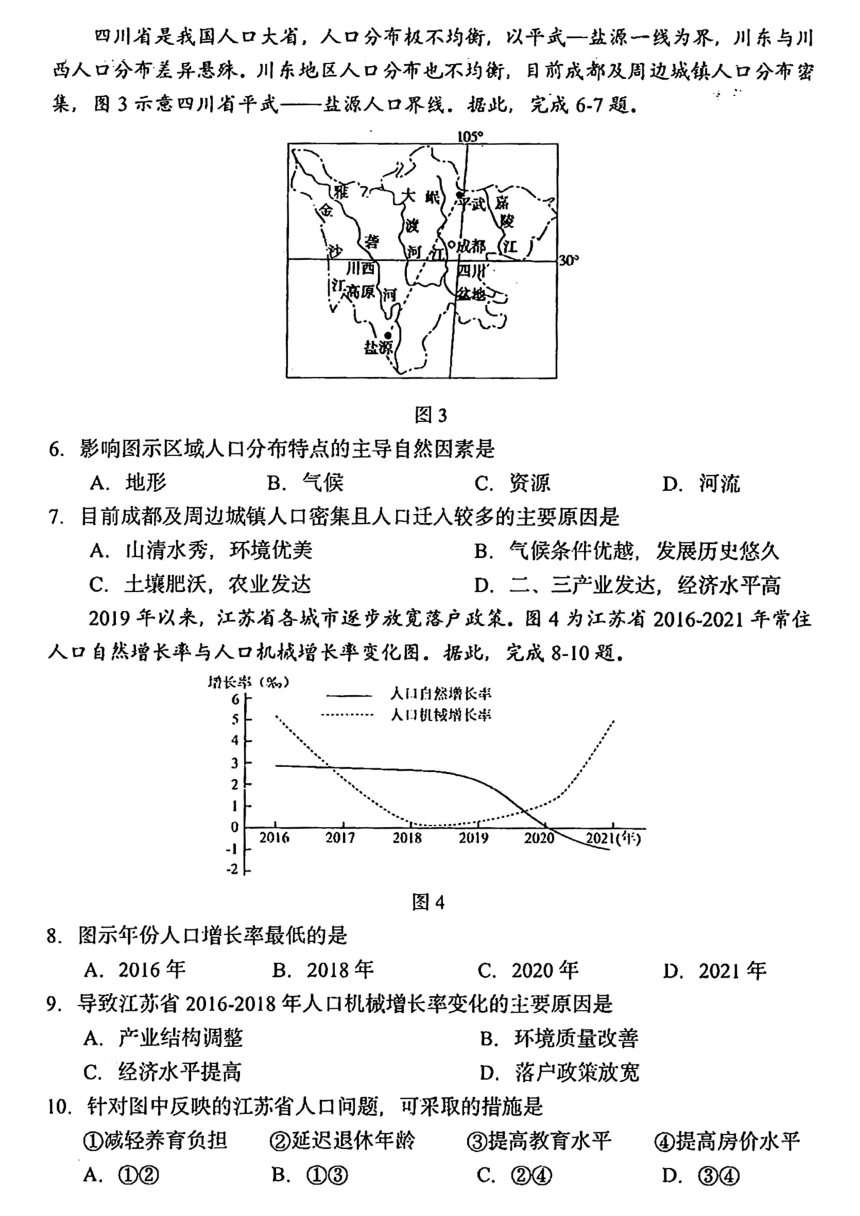 黑龙江省哈尔滨市第三中学校2023-2024学年高一下学期期中考试地理试题（PDF版无答案）