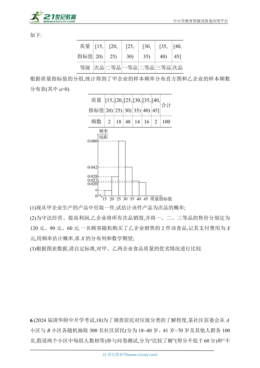 2025北京版新教材数学高考第一轮基础练习（含答案）--11.3　二项分布与正态分布