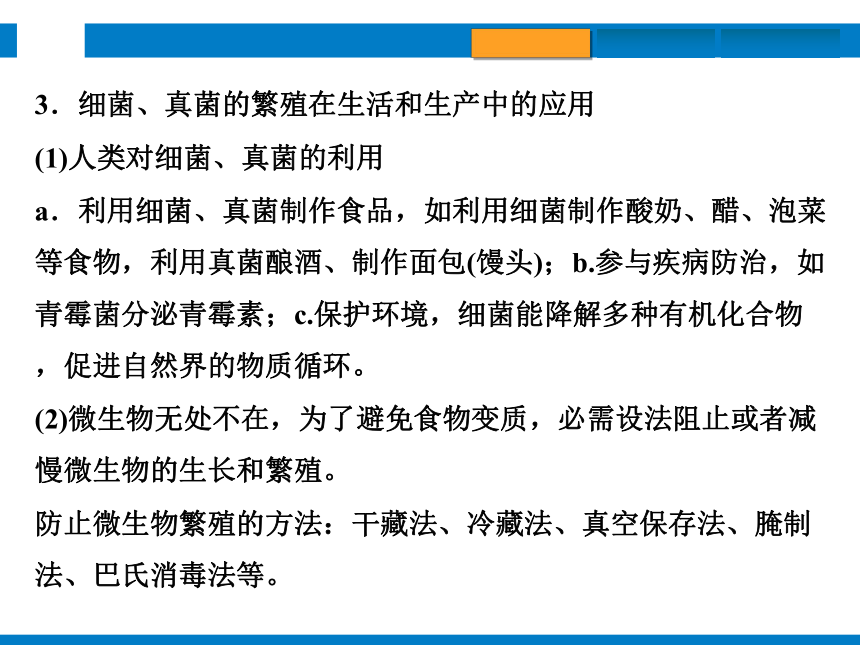 2024浙江省中考科学总复习第4讲　植物的生殖和发育　细菌、真菌的繁殖（课件 32张PPT）