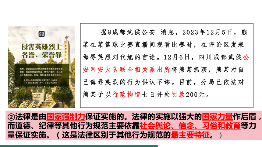 （核心素养目标）9.2 法律保障生活 课件（共21张PPT） 统编版道德与法治七年级下册