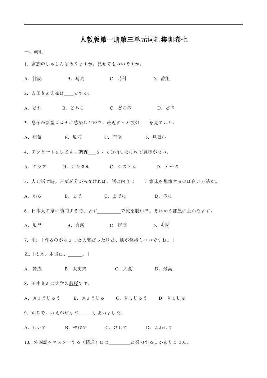 第三单元词汇集训卷七（无答案） 初中日语人教版七年级第一册