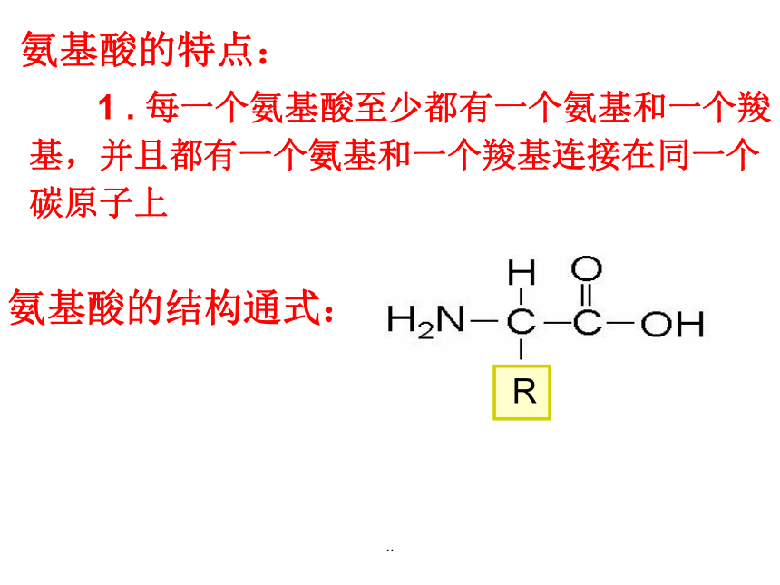 人教版必修1高一生物2.1-细胞中的元素和化合物(30张PPT)