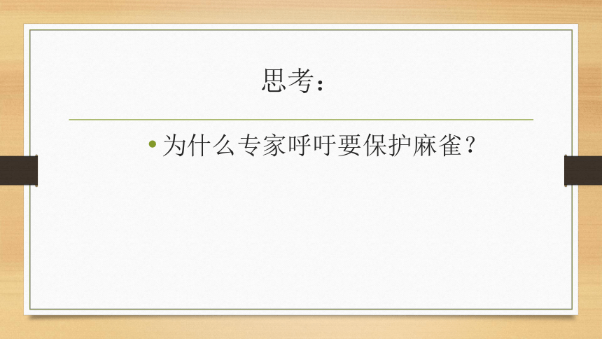 人教版八年级上册五单元 第三章 动物在生物圈中的作用 课件（共29张PPT）