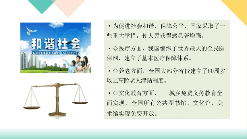 8.1 公平正义的价值 课件（23张PPT）-统编版道德与法治八年级下册