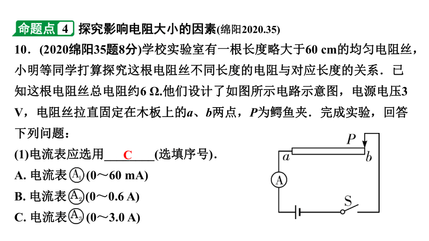 2024四川中考物理二轮重点专题研究 微专题 电流和电路  电压  电阻（课件）(共38张PPT)