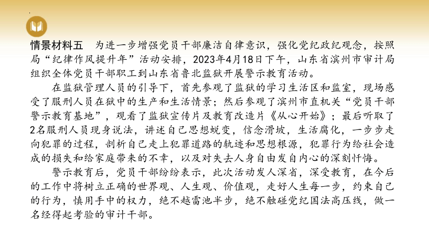 8.1 法治国家 课件（24张PPT+2个内嵌视频）-2023-2024学年高中政治统编版必修三政治与法治