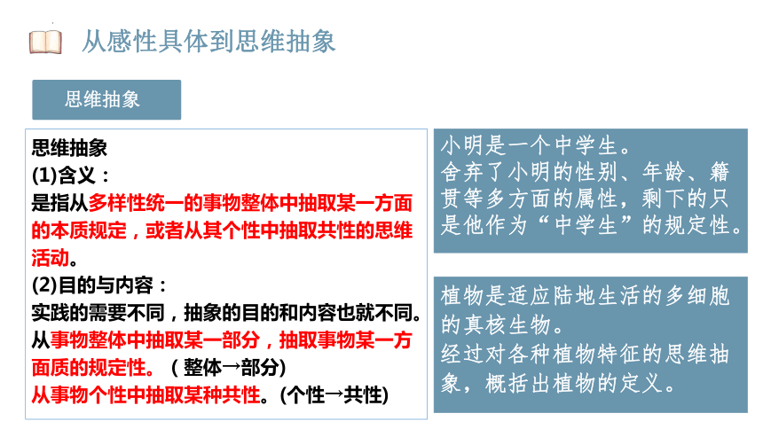 10.2 体会认识发展的历程 课件(共24张PPT)-2023-2024学年高中政治统编版选择性必修三逻辑与思维