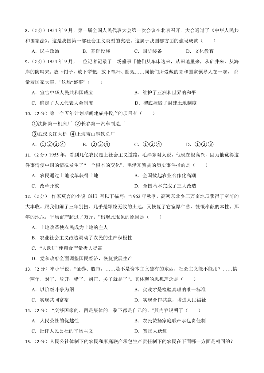 甘肃省武威市凉州区谢河九年制学校联片教研2023-2024学年八年级下学期4月期中历史试题（含答案）