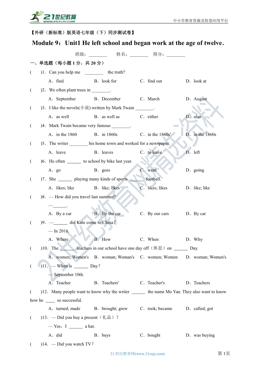 Module 9 Life history Unit1 He left school and began work at the age of twelve．同步测试卷（含解析）