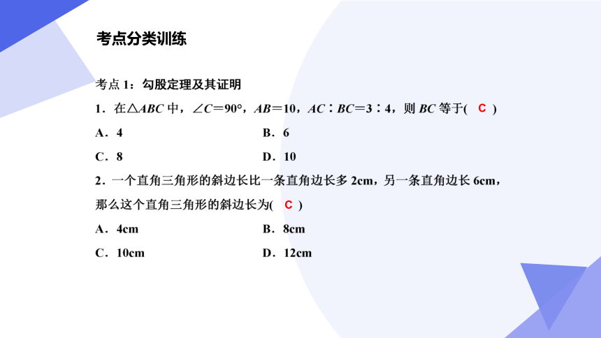 专题02 勾股定理（考点串讲）-八年级数学下学期期末考点大串讲（人教版）