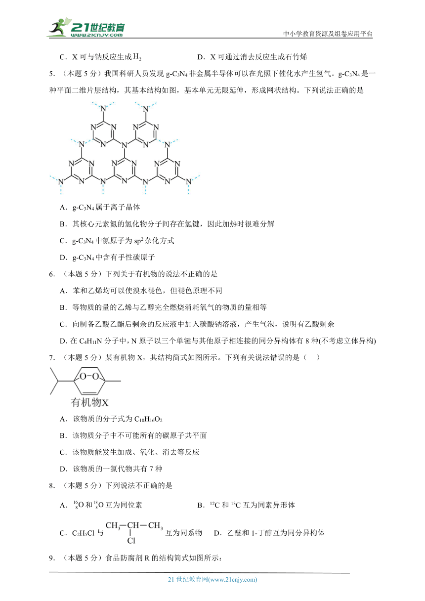 有机物的结构特点 (1)-高考化学考前专项练习试题（含解析）