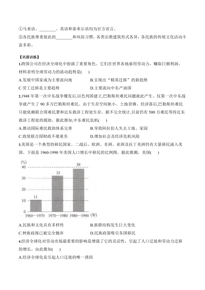 选择性必修3第8课 现代社会的“移民”和多元文化学案（含解析）