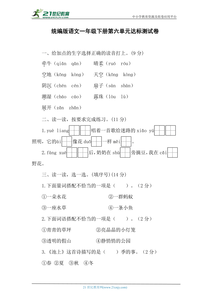 统编版语文一年级下册第六单元达标测试卷（含答案）