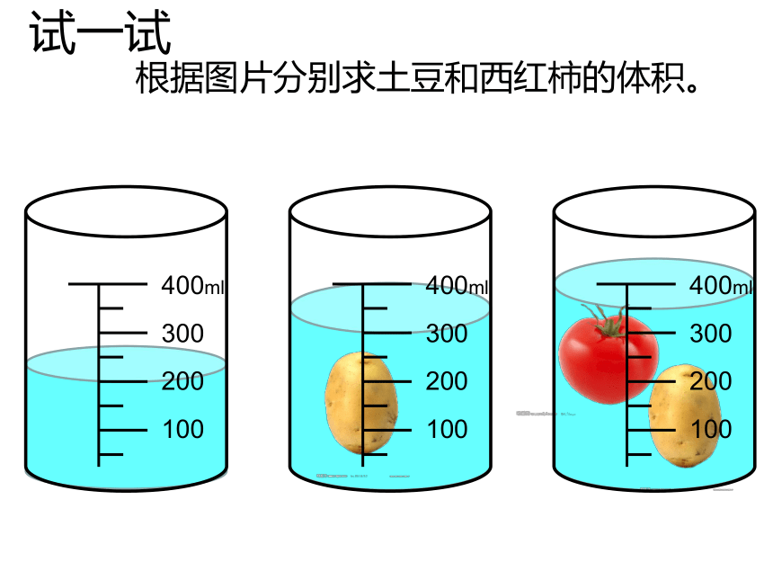 小学数学沪教版五年级下5.10 体积与容积——用量具测体积 课件（18张PPT）