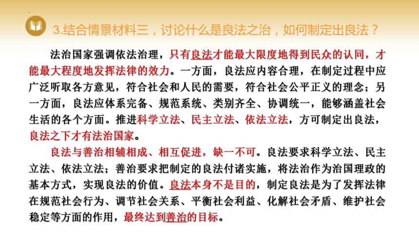 8.1 法治国家 课件（24张PPT+2个内嵌视频）-2023-2024学年高中政治统编版必修三政治与法治