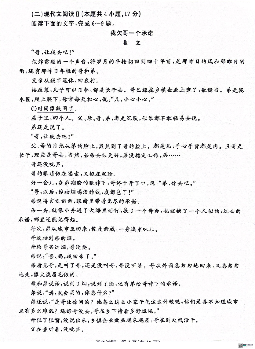 河北省沧州市八县2024届高三下学期5月联考语文试题（图片版无答案）