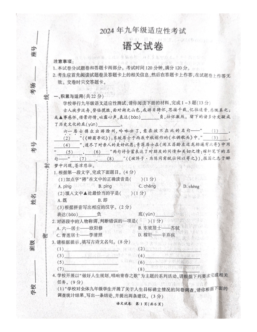 2024年河南省商丘市夏邑县模拟预测语文试题（图片版，无答案）
