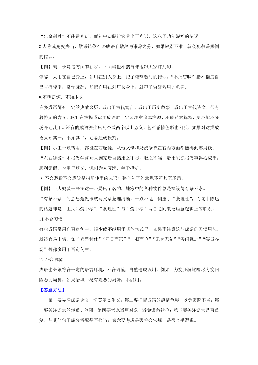 2024年中考语文难点突破——成语和熟语（含解析）