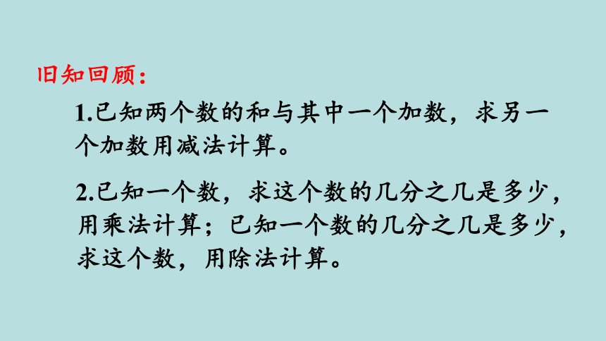 人教版数学六年级上册3.2 分数除法   解决问题（3）课件（26张ppt）