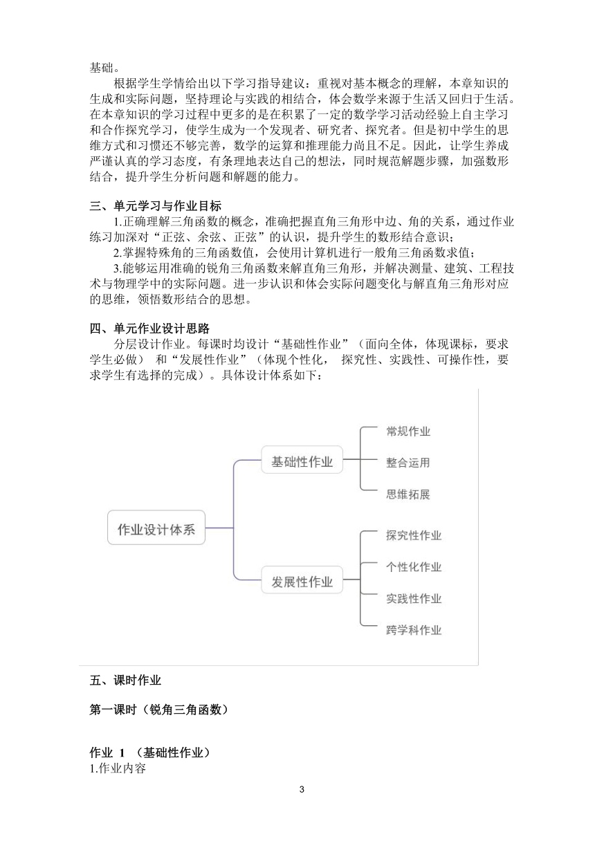 沪科版九年级数学上册 第23章《解直角三角形》 单元作业设计+单元质量检测作业（PDF版，7课时，无答案）