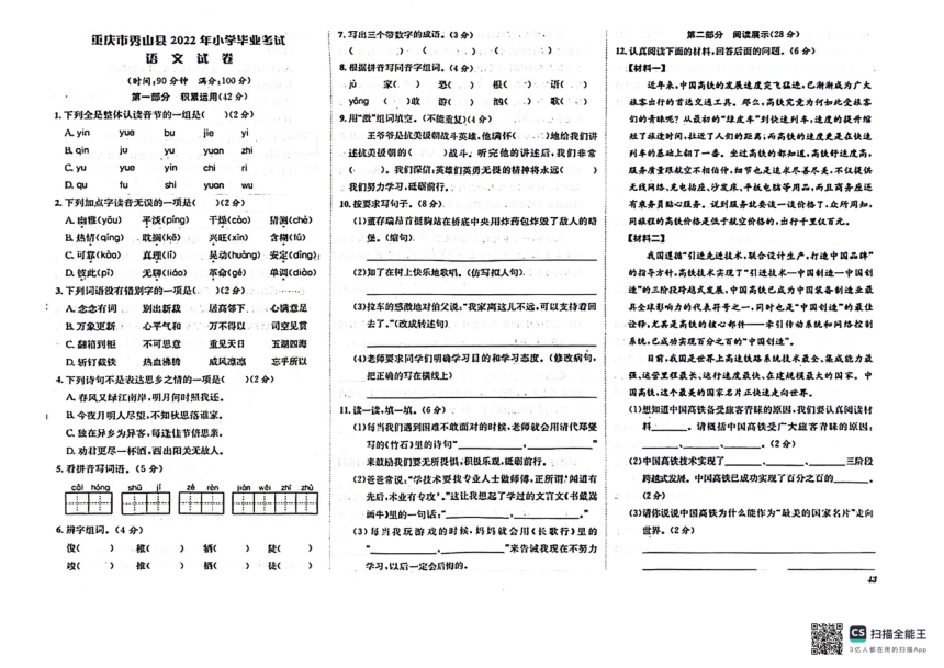 重庆市秀山土家族苗族自治县2021-2022学年六年级下学期期末毕业考试语文试题（图片版 无答案）