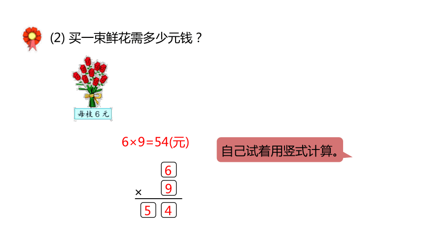 冀教版数学二年级上册 用9的乘法口决计算、认识乘法竖式课件（22张PPT)