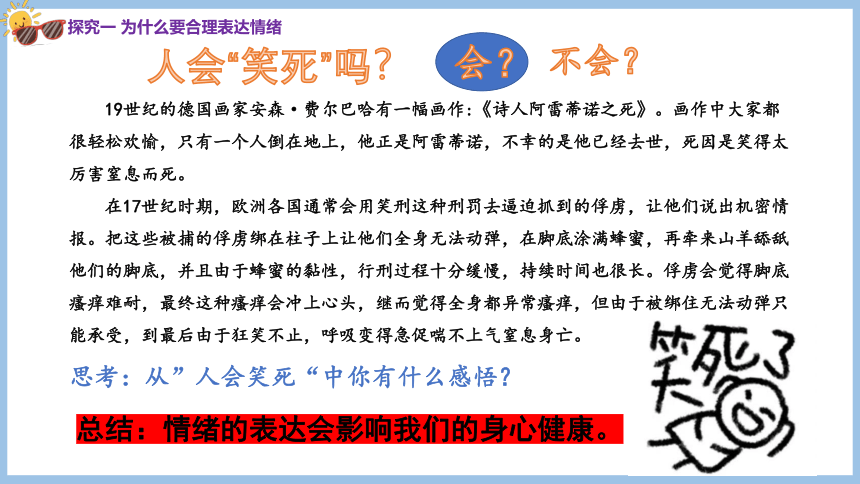 4.2情绪的管理课件(共21张PPT) 统编版道德与法治七年级下册