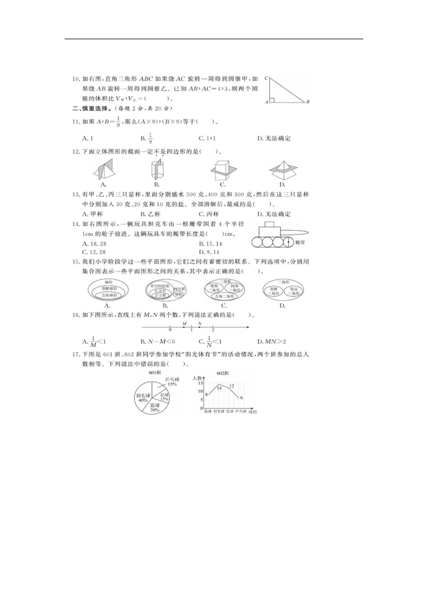 浙江省杭州市西湖区2021-2022学年六年级下学期期末数学试题（pdf版，无答案）