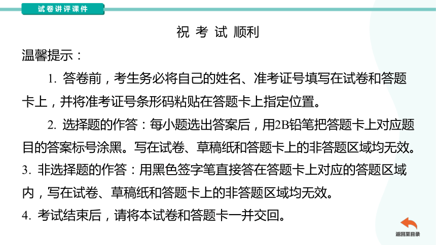 2024年湖北省孝感市部分县市教研协作体九年级学情调研（一模）道德与法治（讲评课件）(共31张PPT)