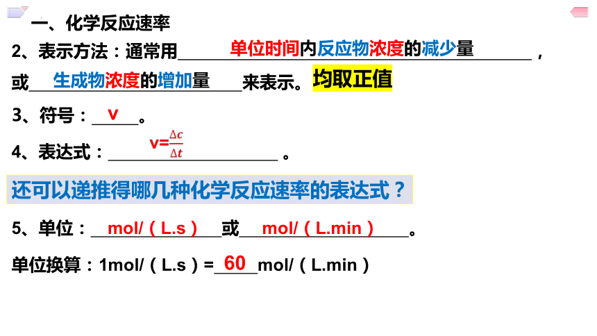 6.2.1化学反应速率与限度课件化学人教版（2019）必修第二册（19页PPT）