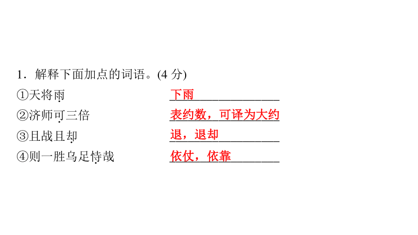 2024年山东省淄博中考语文二轮复习 课外文言文文章助读及考点迁移练  课件(共56张PPT)