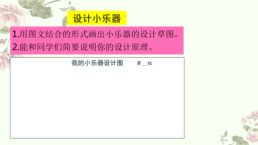 小学科学教科版四年级上册：8.制作我的小乐器-教学课件(共10张PPT+视频)