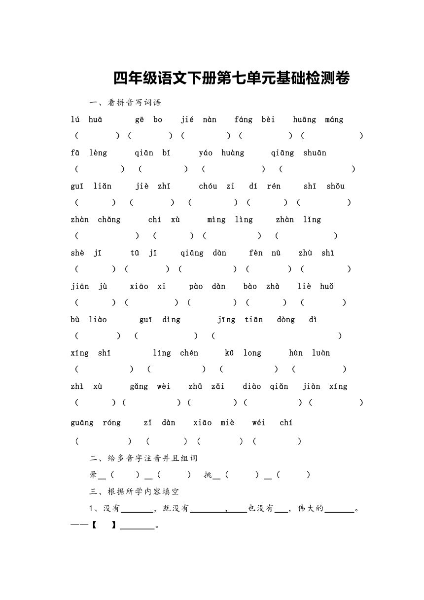 统编版四年级语文下册第七单元基础检测卷(含答案）