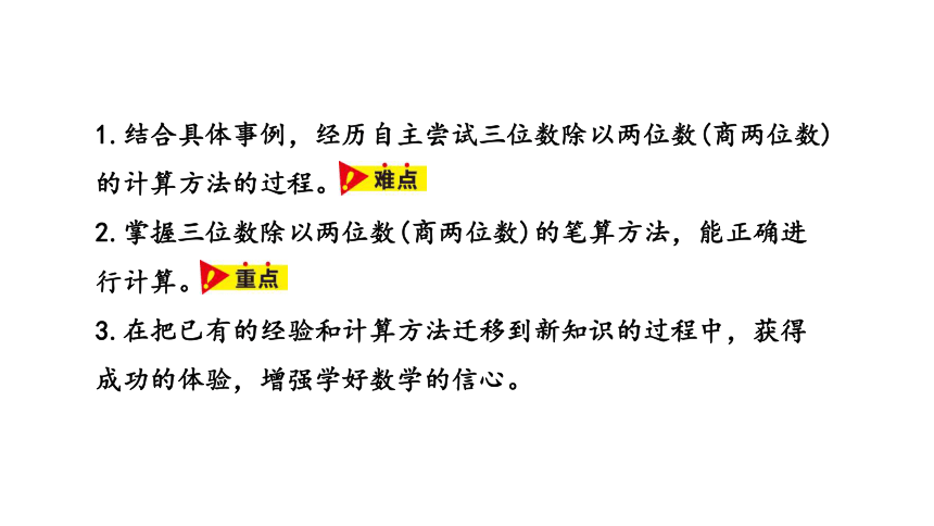 冀教版数学四年级上册第2单元三位数除以两位数商两位数课件（21张PPT)