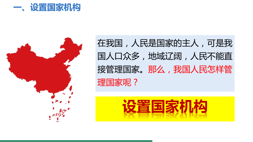 1.2 治国安邦的总章程 课件（共23张PPT）+内嵌视频 统编版道德与法治八年级下册