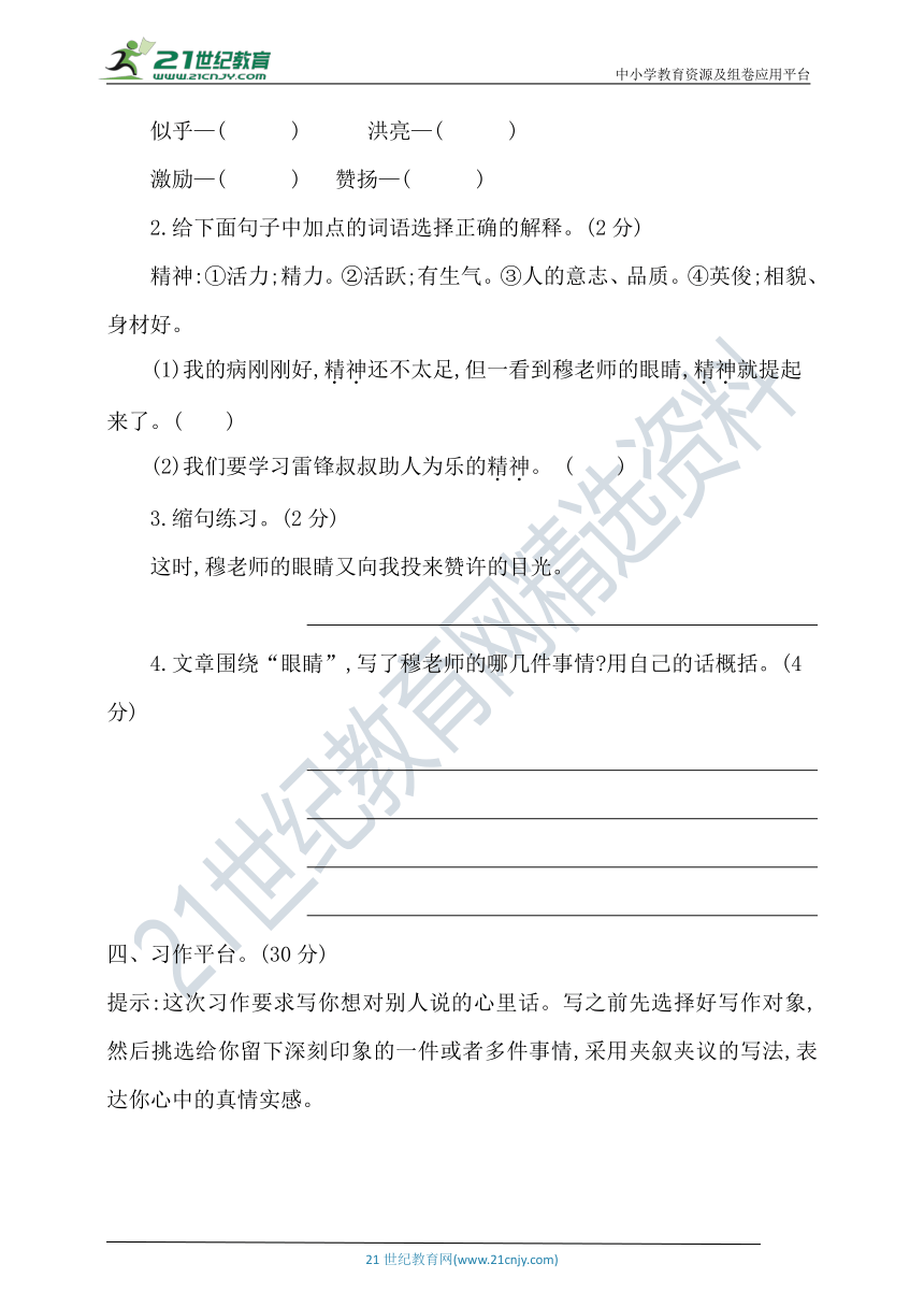 部编本六年级下册第五单元检测题（含答案）