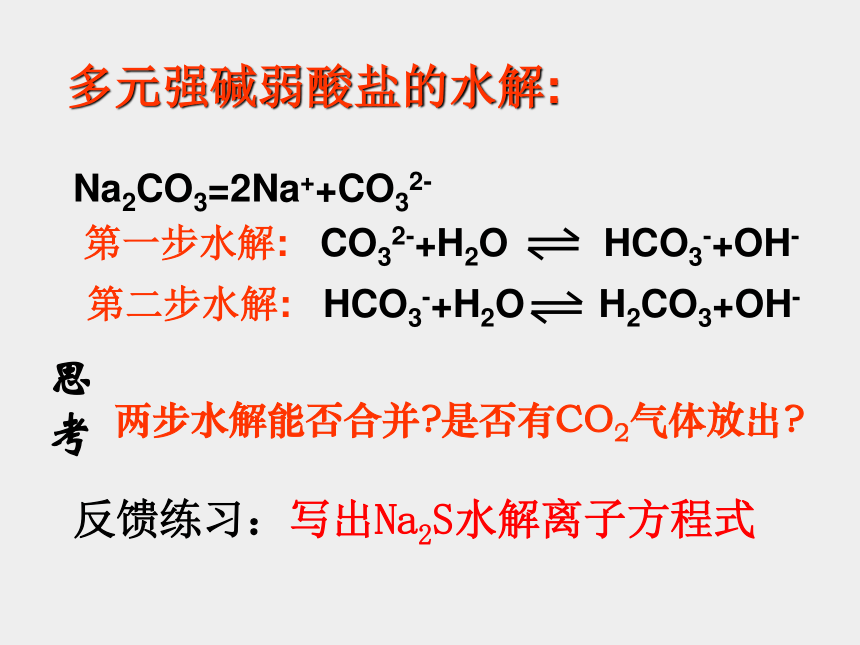 人教版高二化学选修4第三章 第三节　盐类的水解第一课时（共24张PPT）