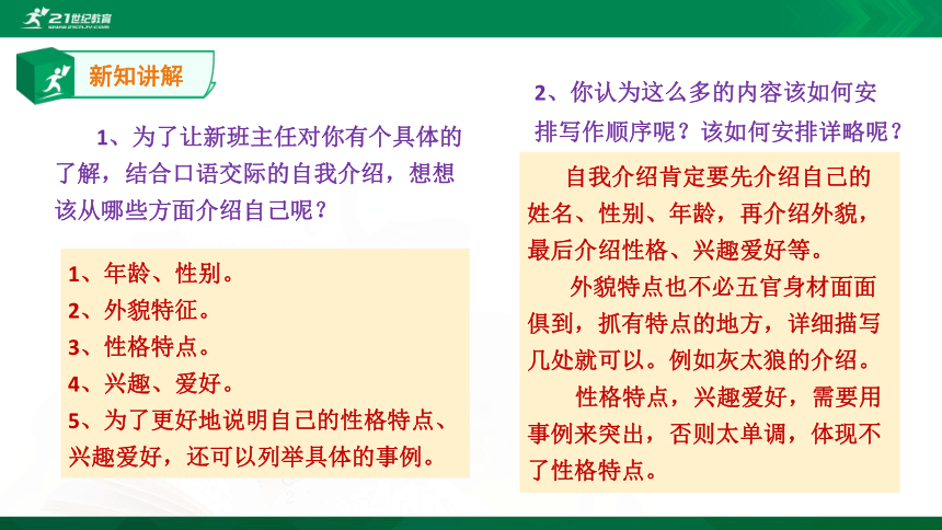 四年级语文（部编版下）习作七：我的“自画像”  课件（共17张PPT）