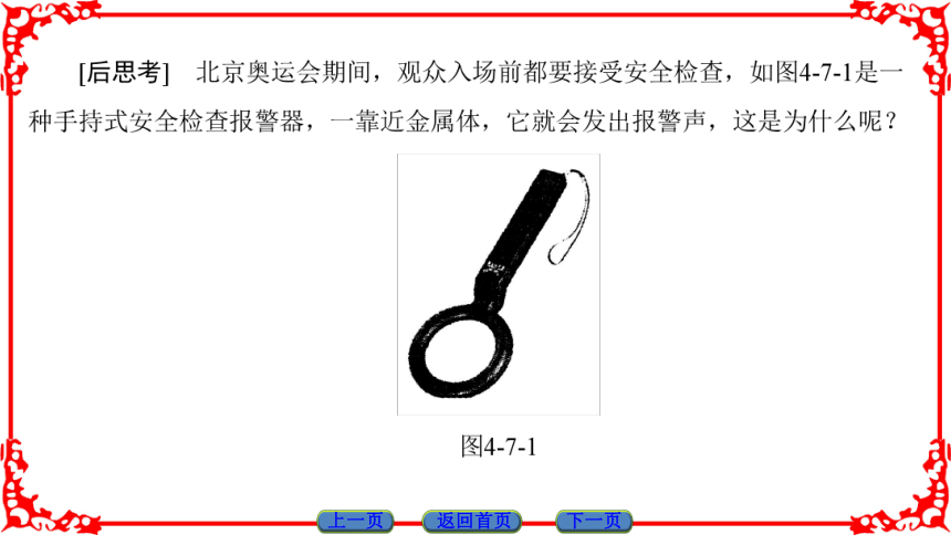 高中物理人教版选修3-2（课件）第四章 电磁感应  涡流、电磁阻尼和电磁驱动   37张PPT