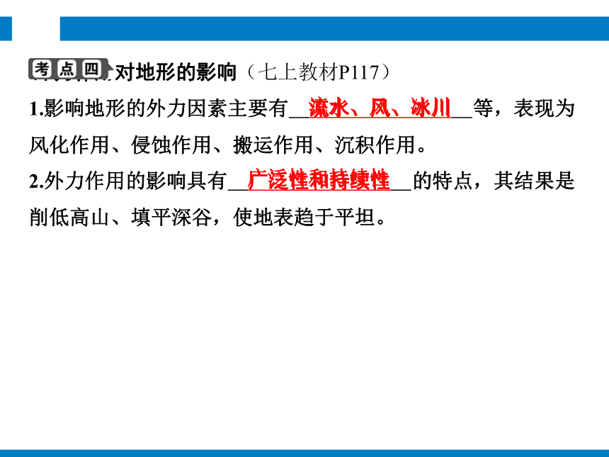 2024浙江省中考科学复习第43讲　地球与环境（课件  27张PPT）