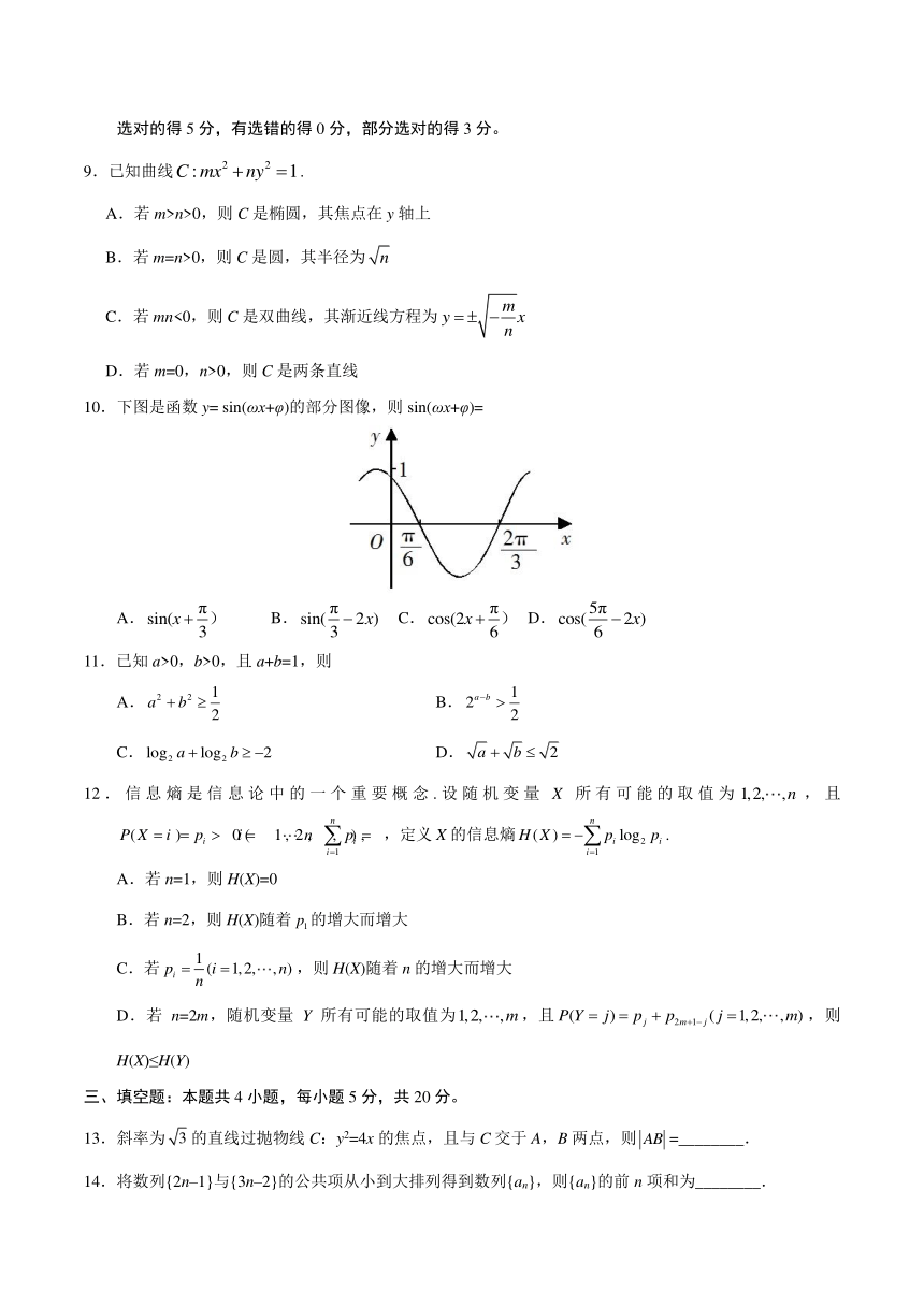 2020年新高考全国卷Ⅰ（山东）数学高考试题（含答案）