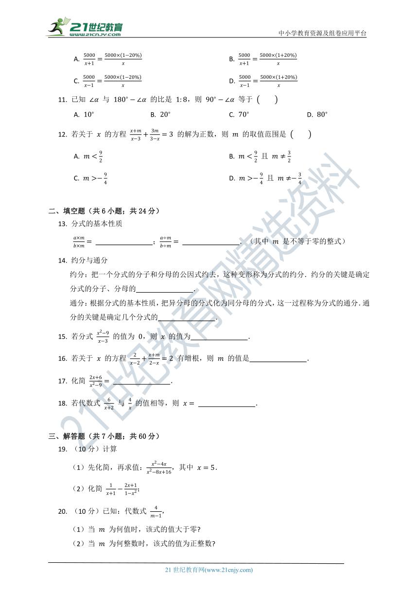 第五章 分式与分式方程单元测试卷B（含答案）