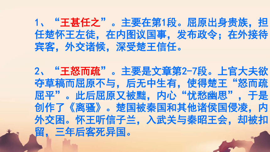 统编版高中语文选择性必修中册第三单元 《屈原列传 》《苏武传 》联读设计课件（共21张PPT）