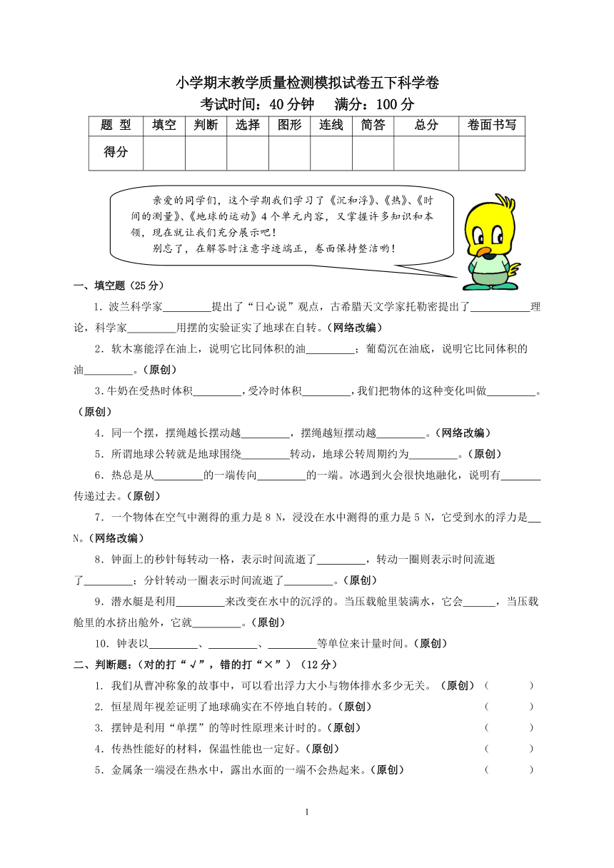 五年级下册科学试题-小学期末教学质量检测模拟试卷五下科学卷(含答案)教科版