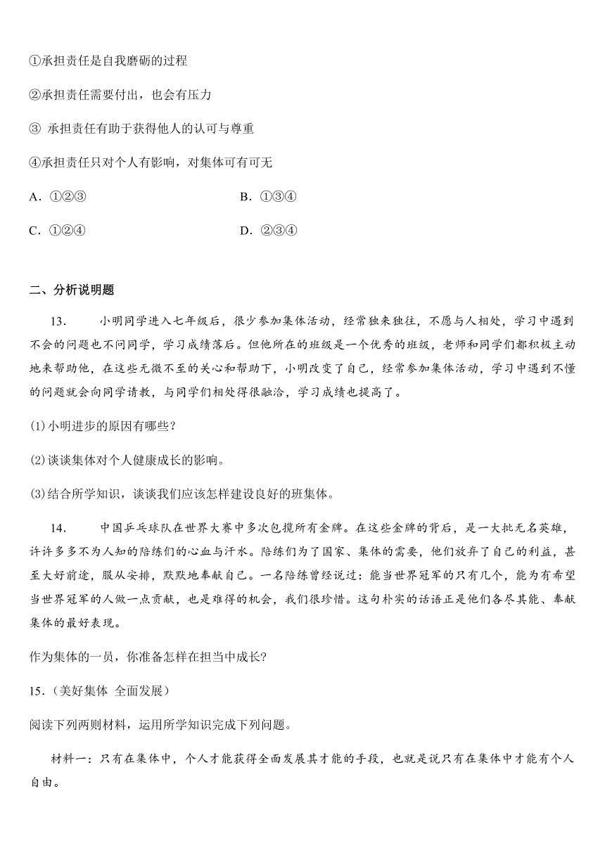 8.2 我与集体共成长 课时训练