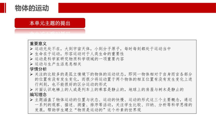 新苏教版科学四年级上册 第二单元《物体的运动》教材分析